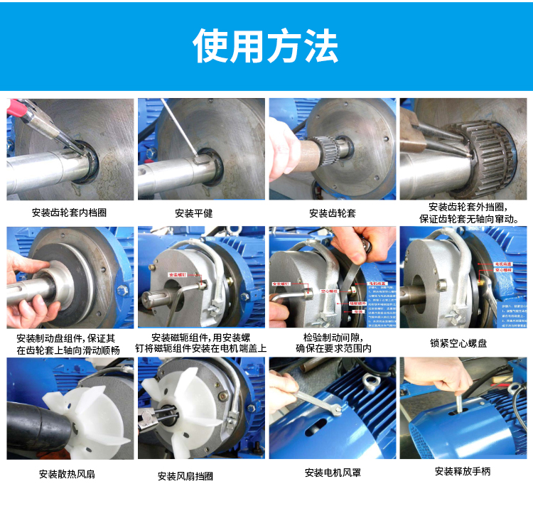 電磁制動器的安裝流程