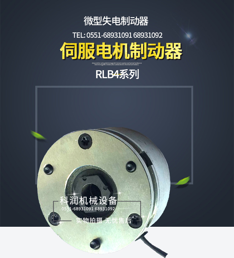 微型電磁制動å™