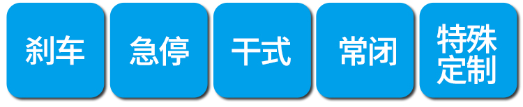 微型電磁制動器功èƒ