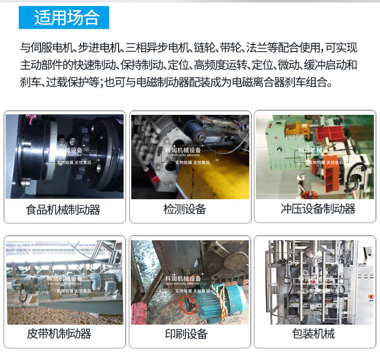 電磁制動器的案例